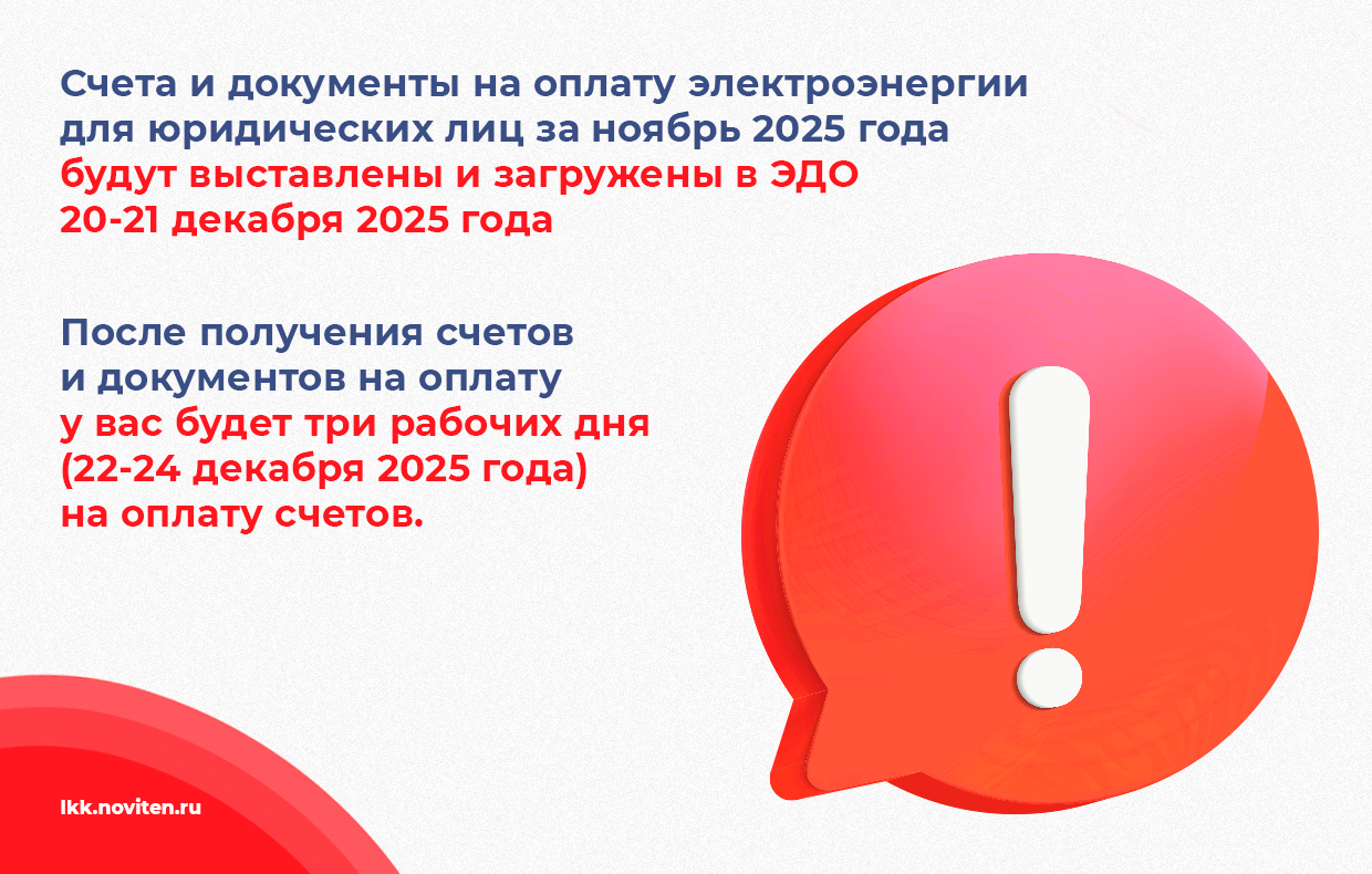 О документах на оплату электроэнергии для юридических лиц