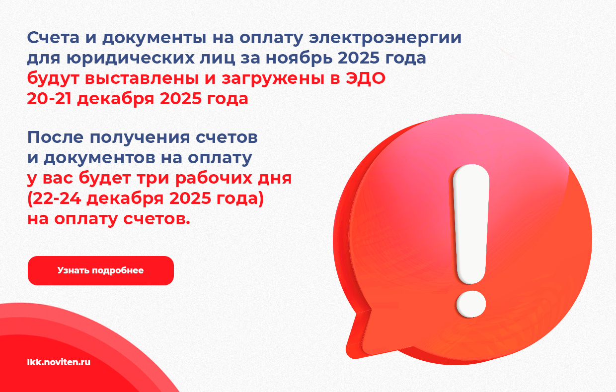 О документах на оплату электроэнергии для юридических лиц