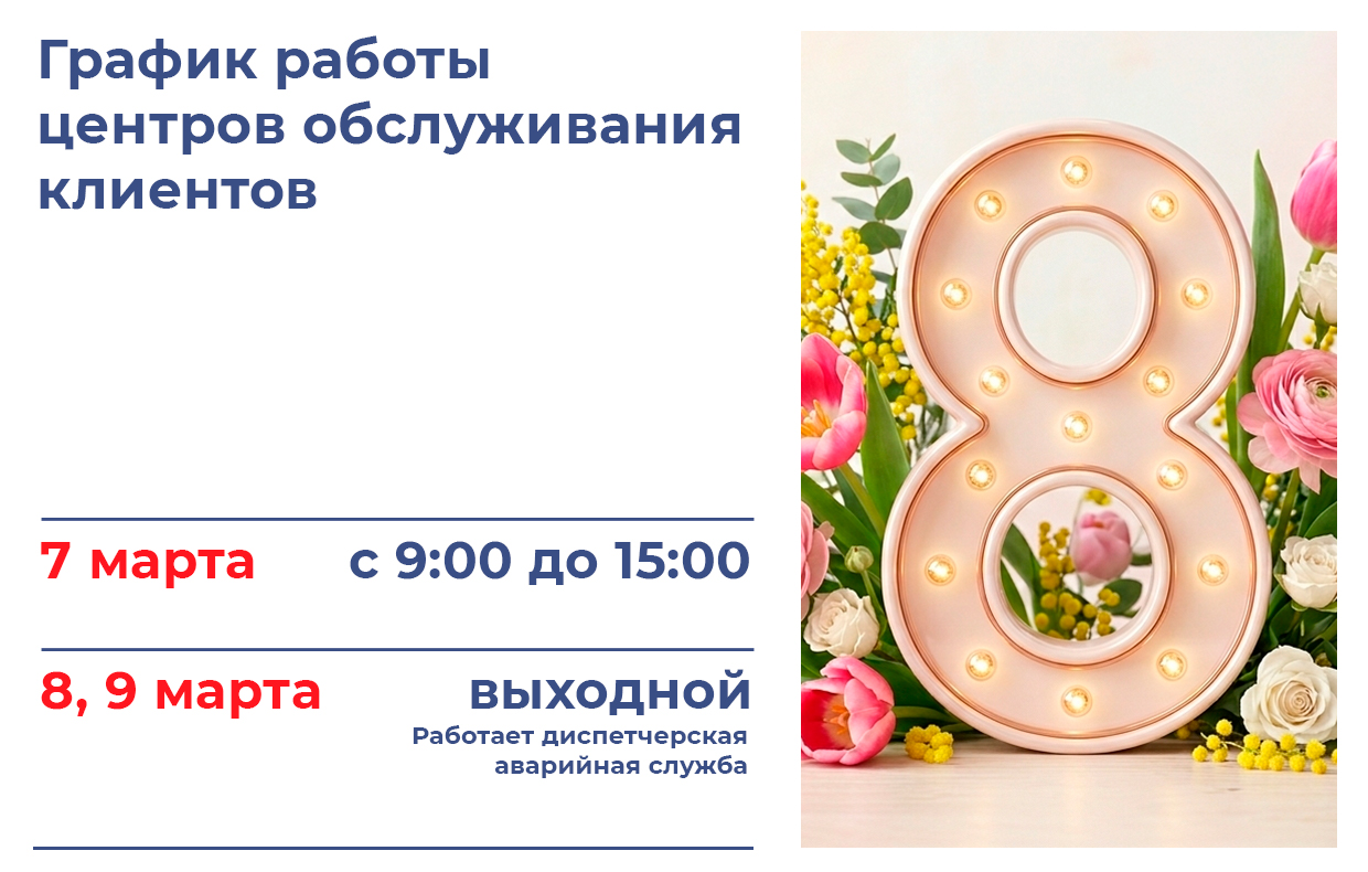 График работы центров обслуживания клиентов в праздничные дни