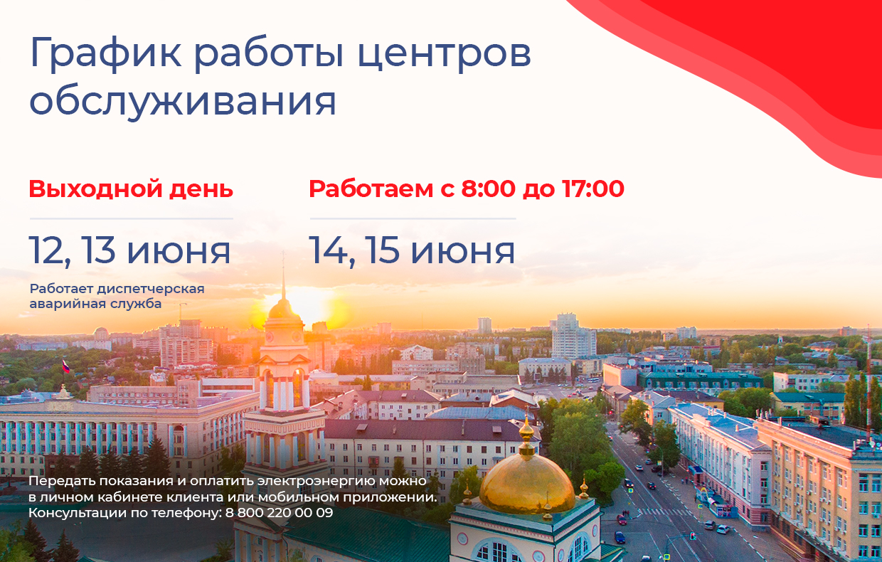 График работы центров обслуживания