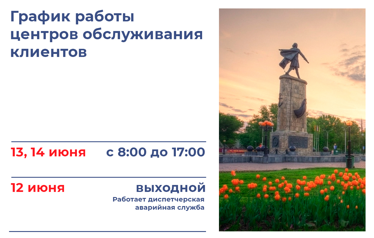 График работы центров обслуживания клиентов в праздничные дни