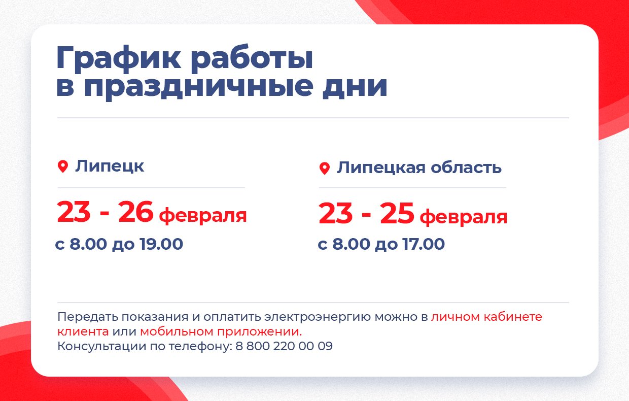 График работы в праздничные дни